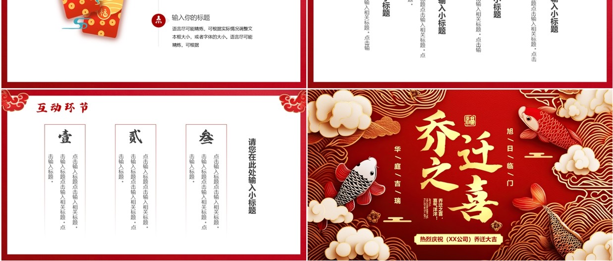 红色中国风乔迁之喜活动策划PPT模板