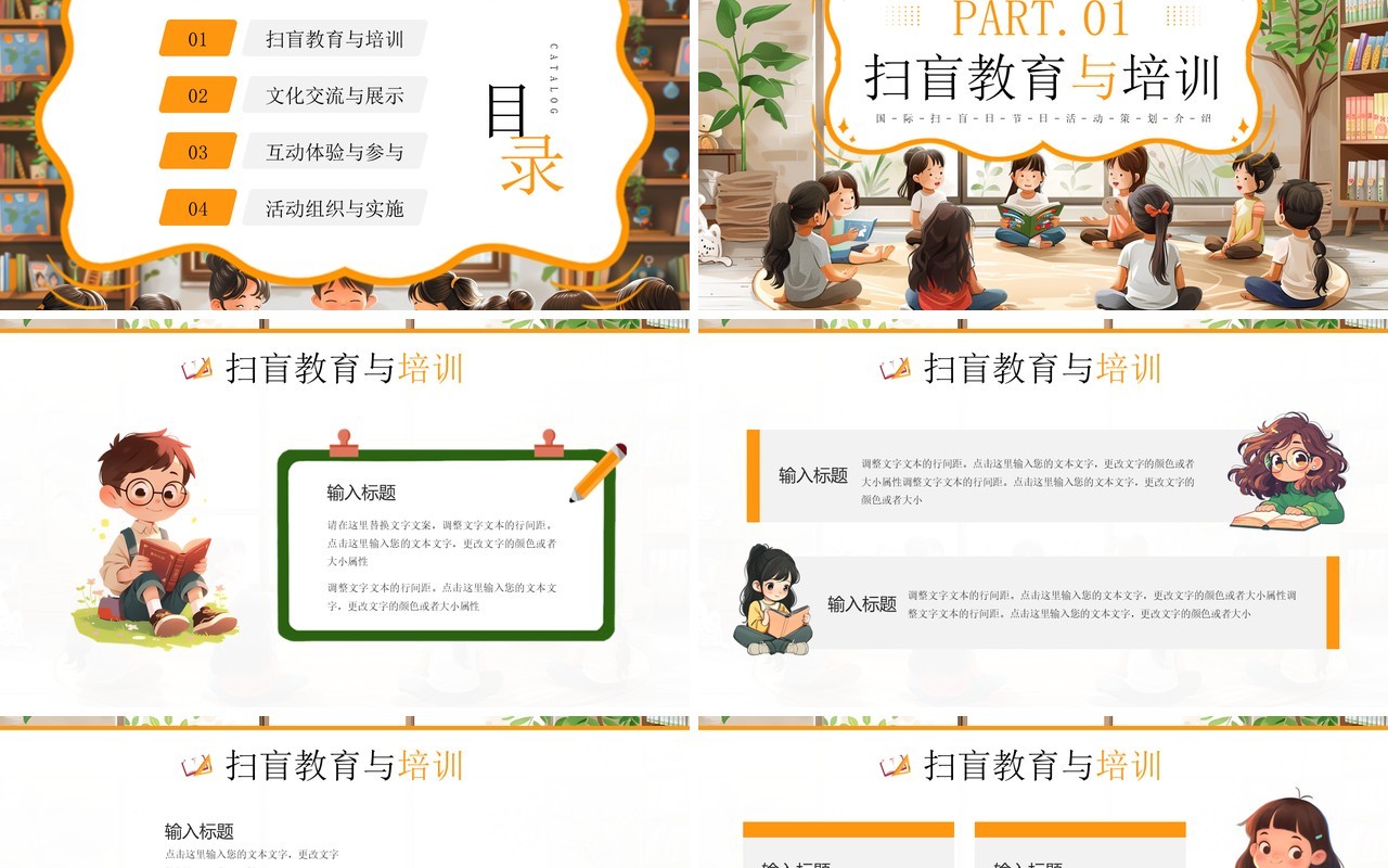黄色插画风国际扫盲日PPT通用模板