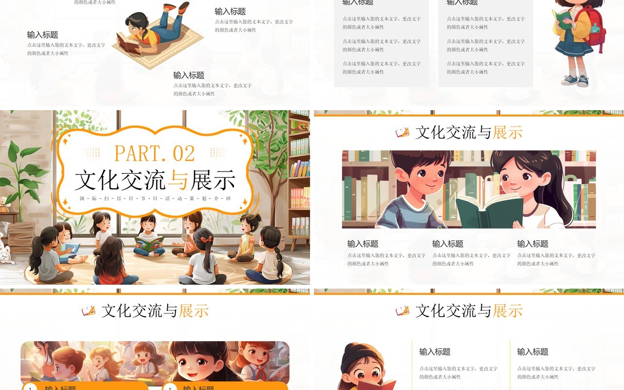 黄色插画风国际扫盲日PPT通用模板
