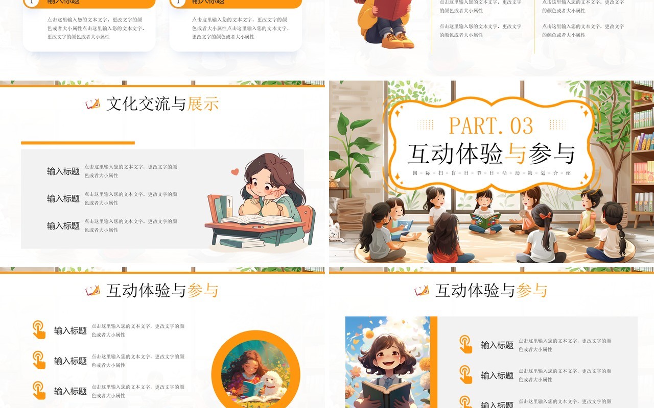 黄色插画风国际扫盲日PPT通用模板