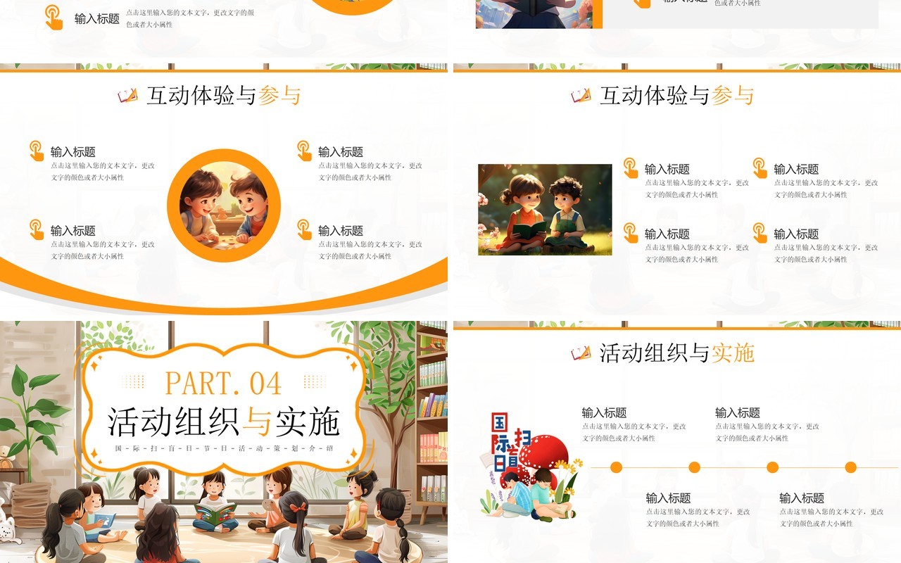 黄色插画风国际扫盲日PPT通用模板