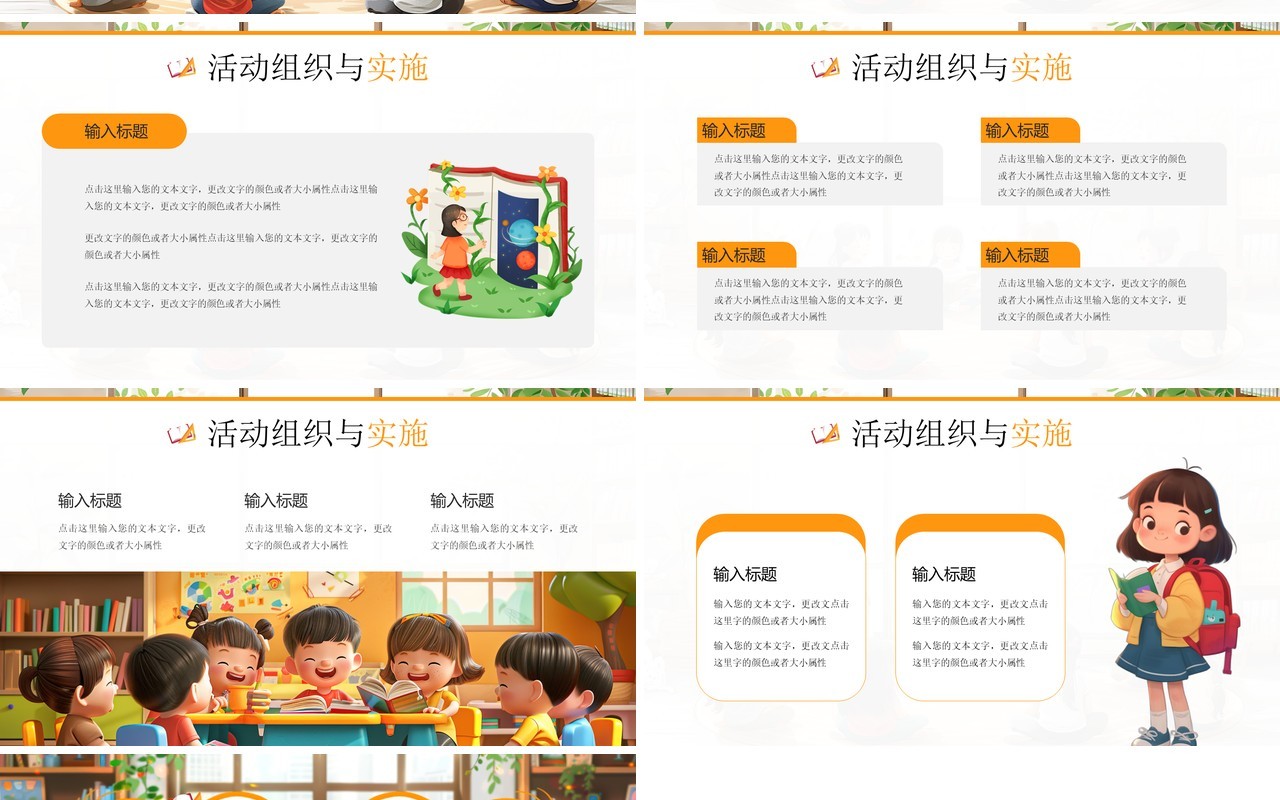 黄色插画风国际扫盲日PPT通用模板