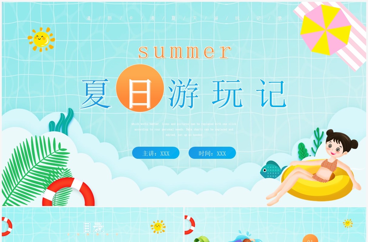 绿色卡通风夏日游玩记录动态PPT模板