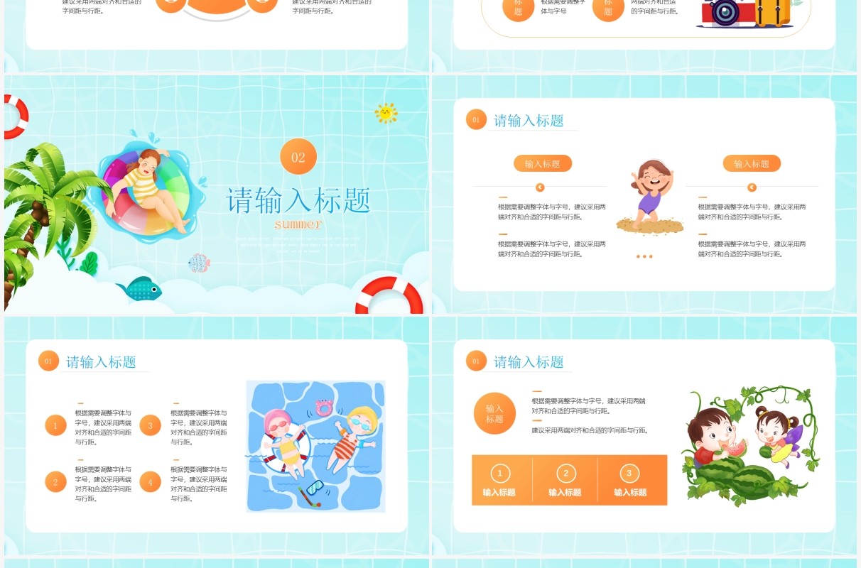 绿色卡通风夏日游玩记录动态PPT模板