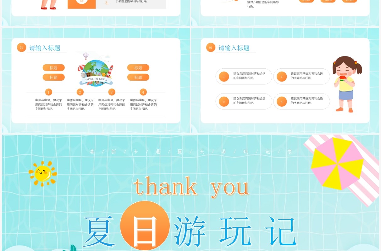 绿色卡通风夏日游玩记录动态PPT模板