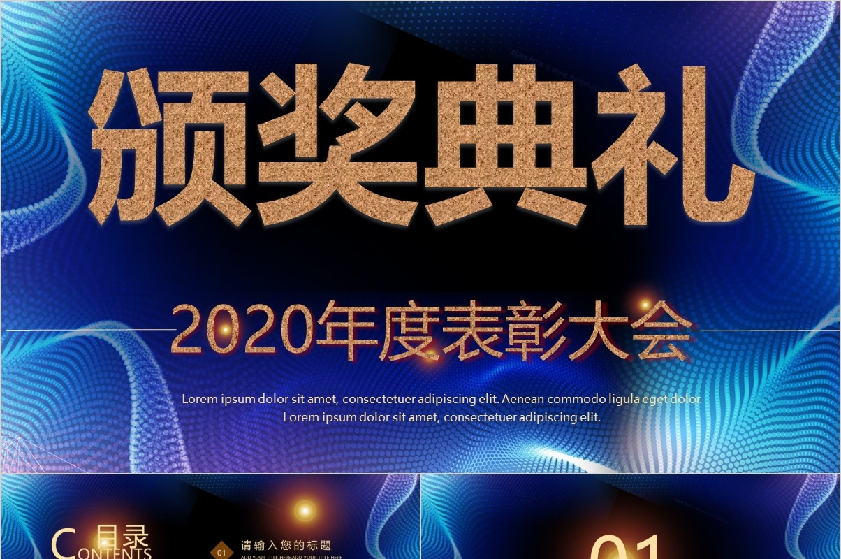 年终颁奖典礼表彰大会员工风采年会PPT模板27