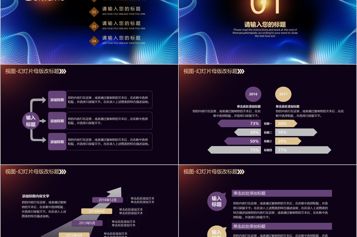 年终颁奖典礼表彰大会员工风采年会PPT模板27