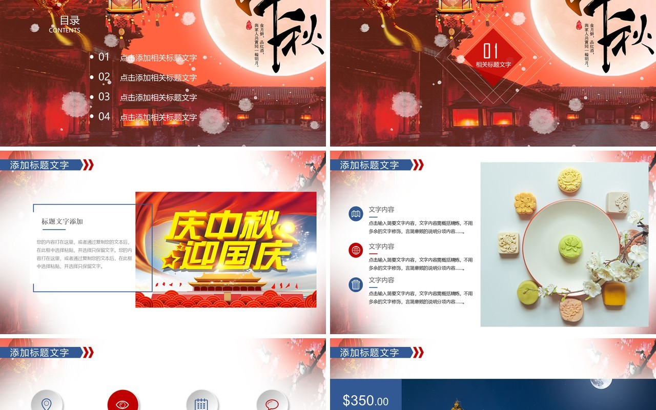 中秋佳节主题节日PPT模板