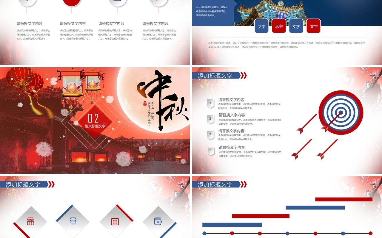 中秋佳节主题节日PPT模板