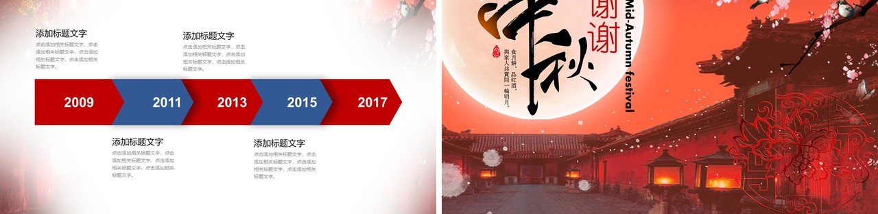 中秋佳节主题节日PPT模板