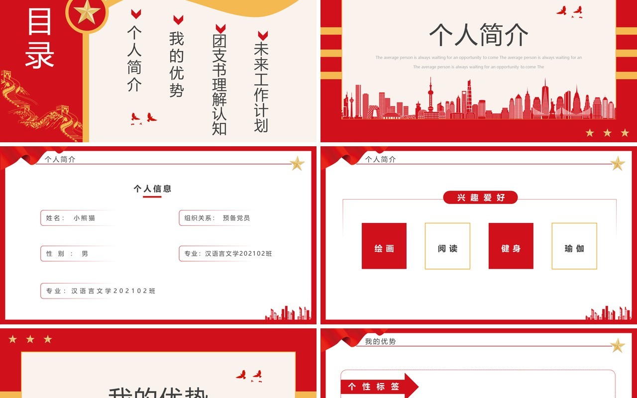 红色简约党政风团支书记竞选PPT模板