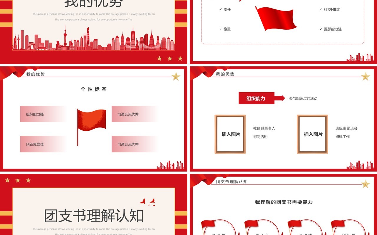 红色简约党政风团支书记竞选PPT模板