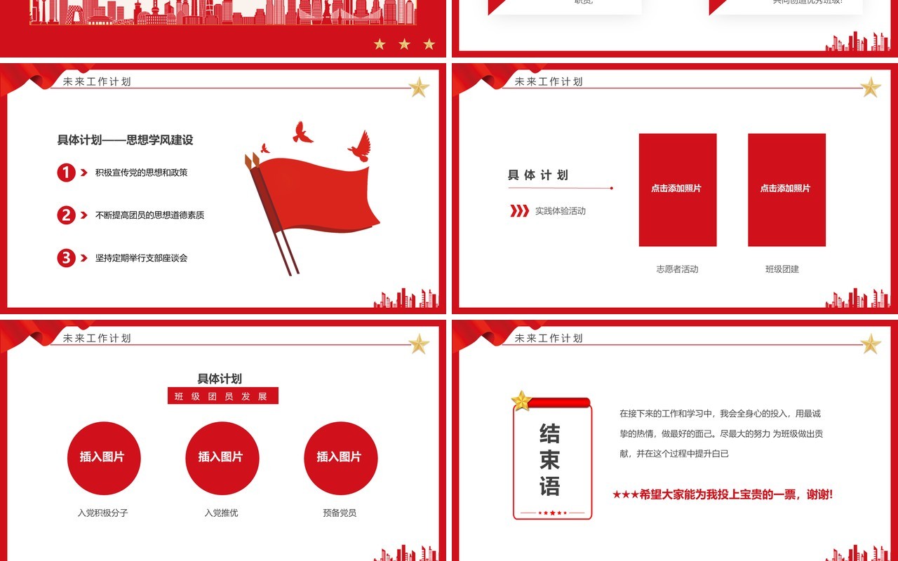 红色简约党政风团支书记竞选PPT模板