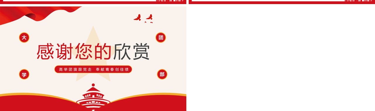 红色简约党政风团支书记竞选PPT模板