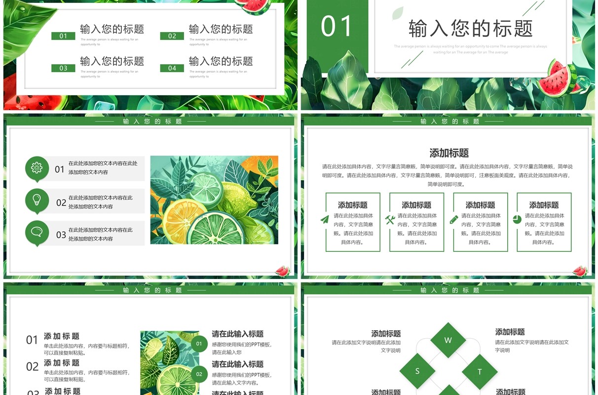 绿色清新风你好八月PPT通用模板