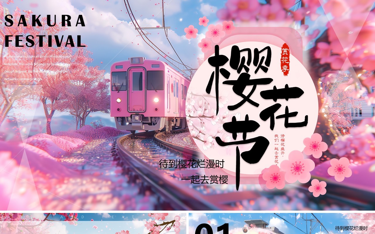 粉色清新风樱花节画册PPT通用模板
