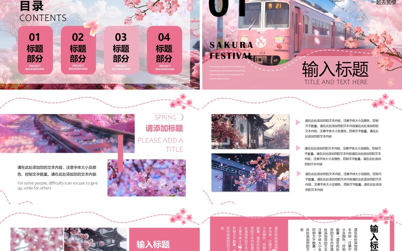 粉色清新风樱花节画册PPT通用模板