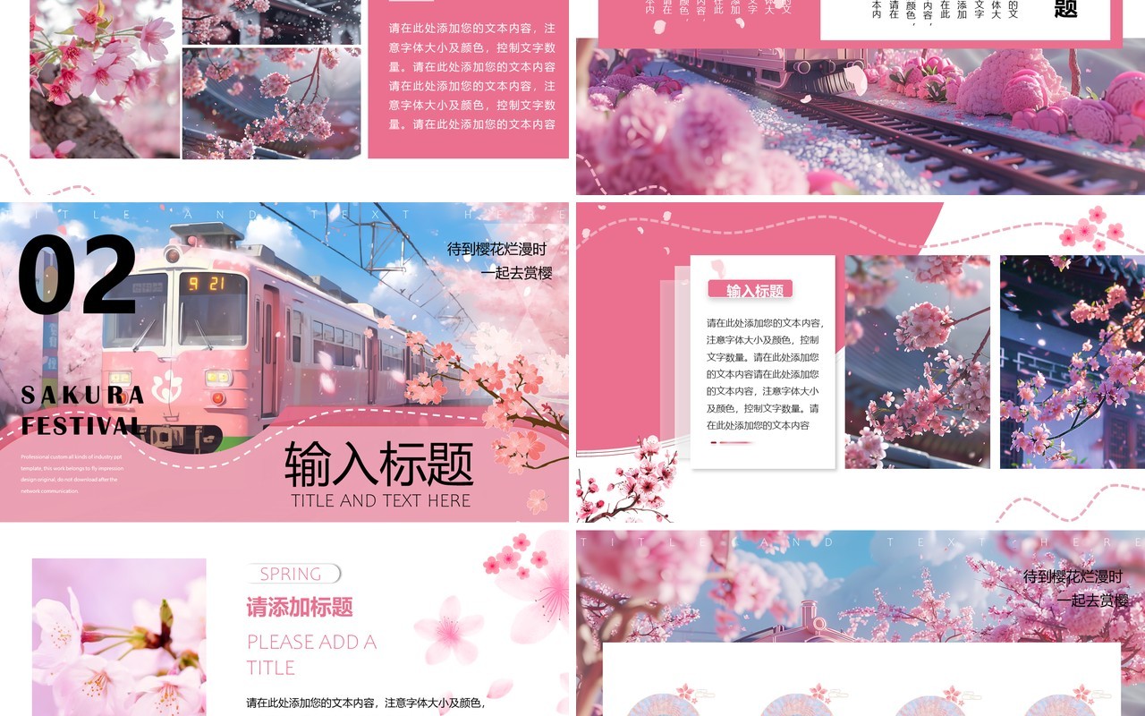 粉色清新风樱花节画册PPT通用模板