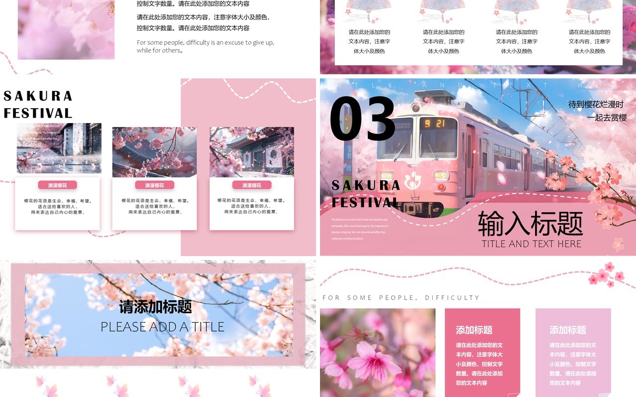 粉色清新风樱花节画册PPT通用模板