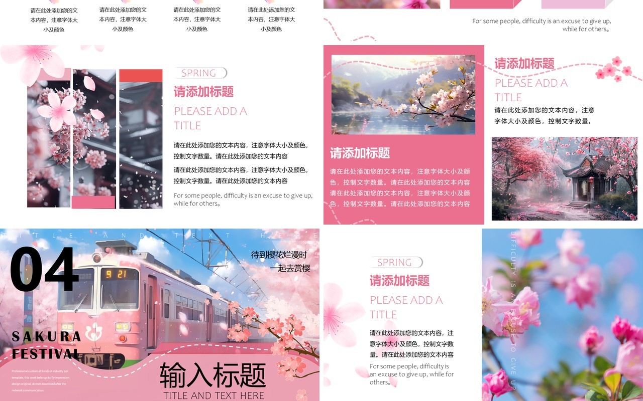 粉色清新风樱花节画册PPT通用模板