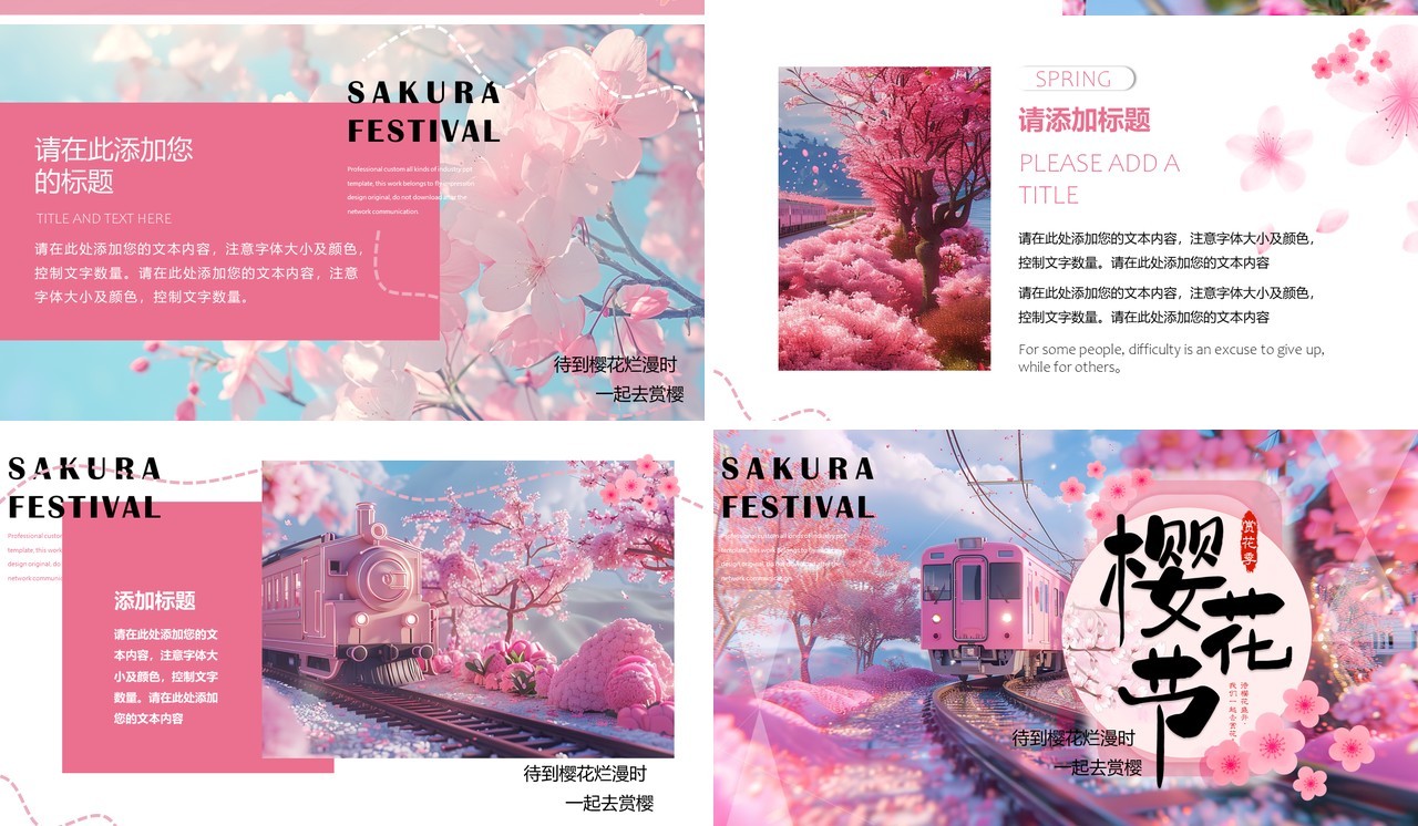 粉色清新风樱花节画册PPT通用模板