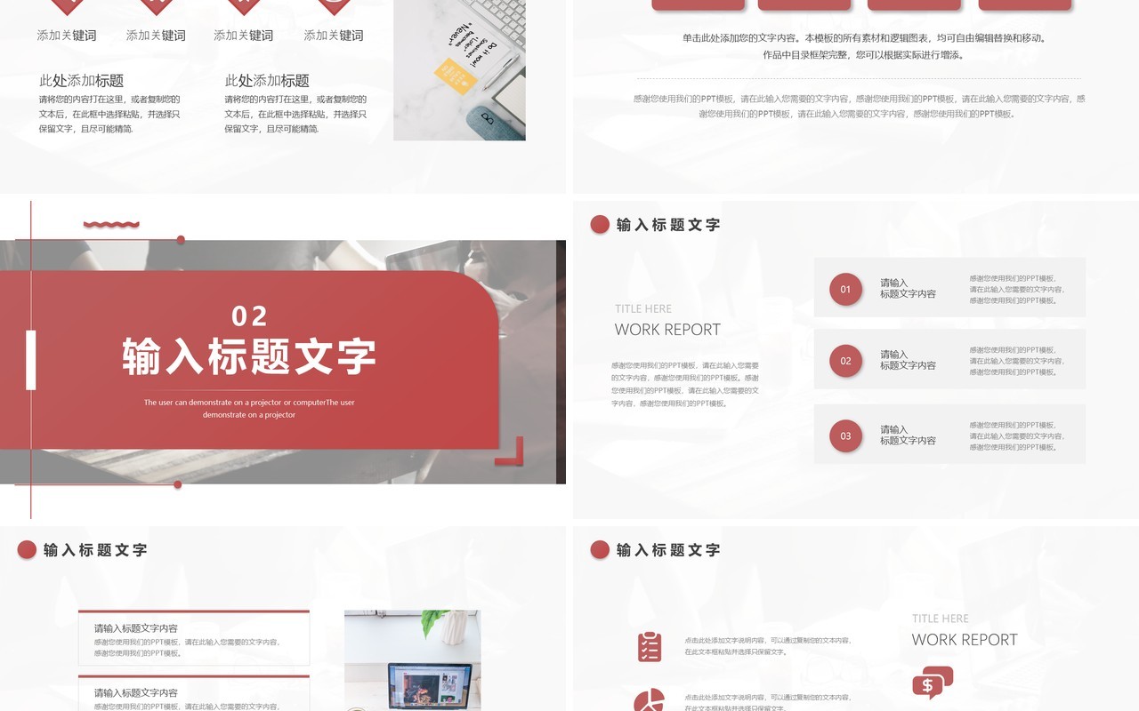 红色简约年终汇报总结通用PPT模板