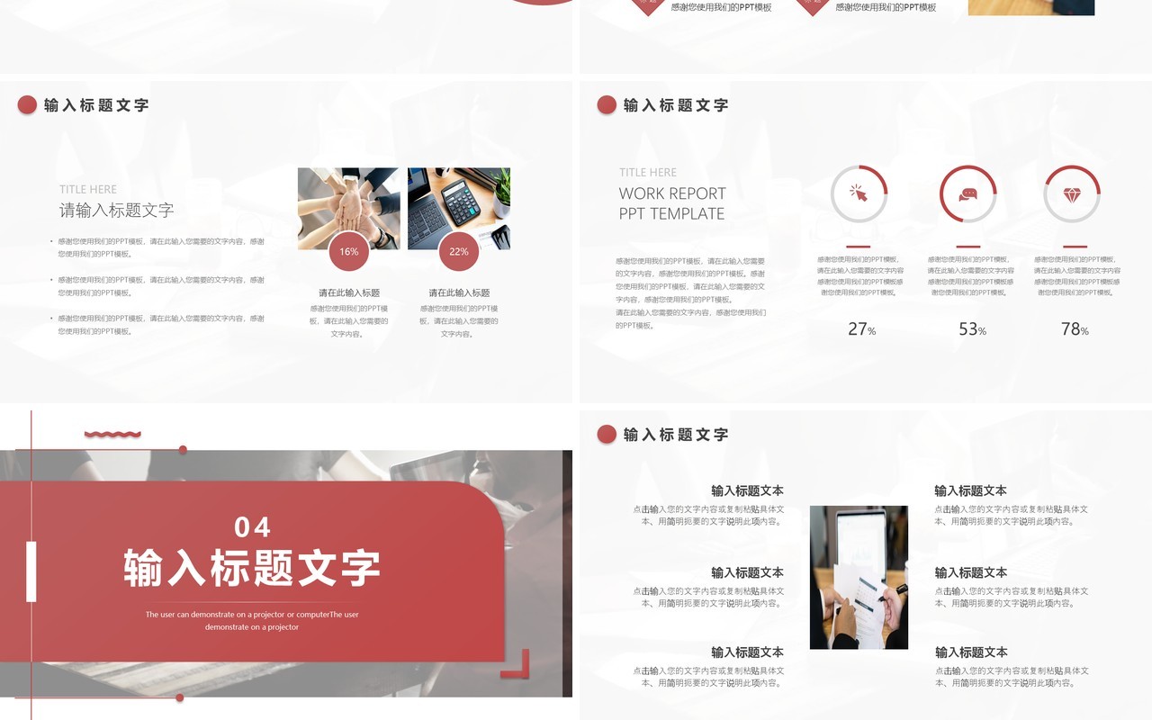 红色简约年终汇报总结通用PPT模板