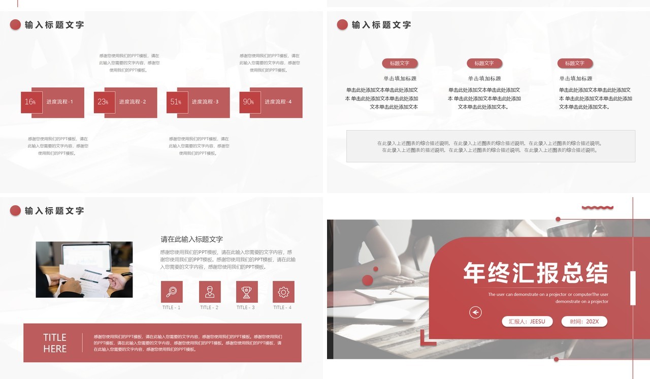 红色简约年终汇报总结通用PPT模板