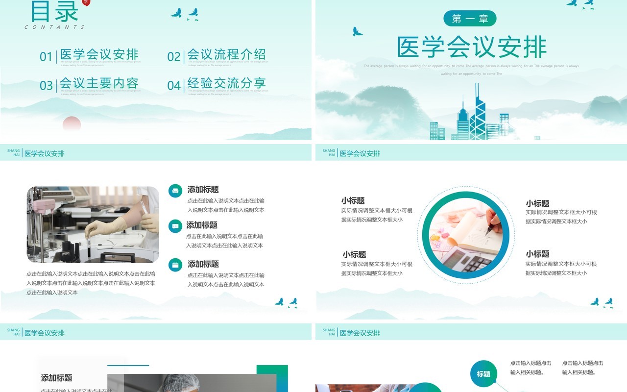 蓝绿渐变简约风医学交流会PPT通用模板
