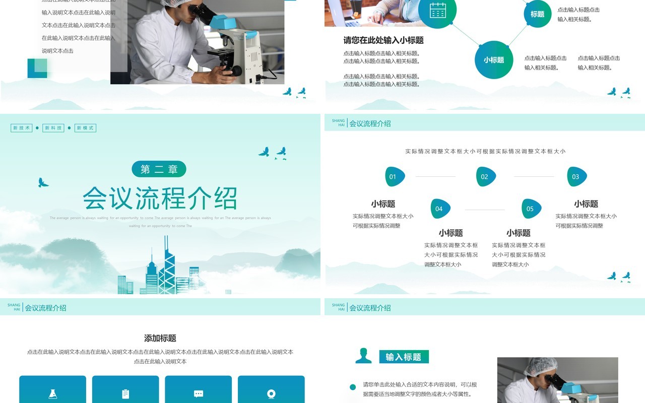 蓝绿渐变简约风医学交流会PPT通用模板