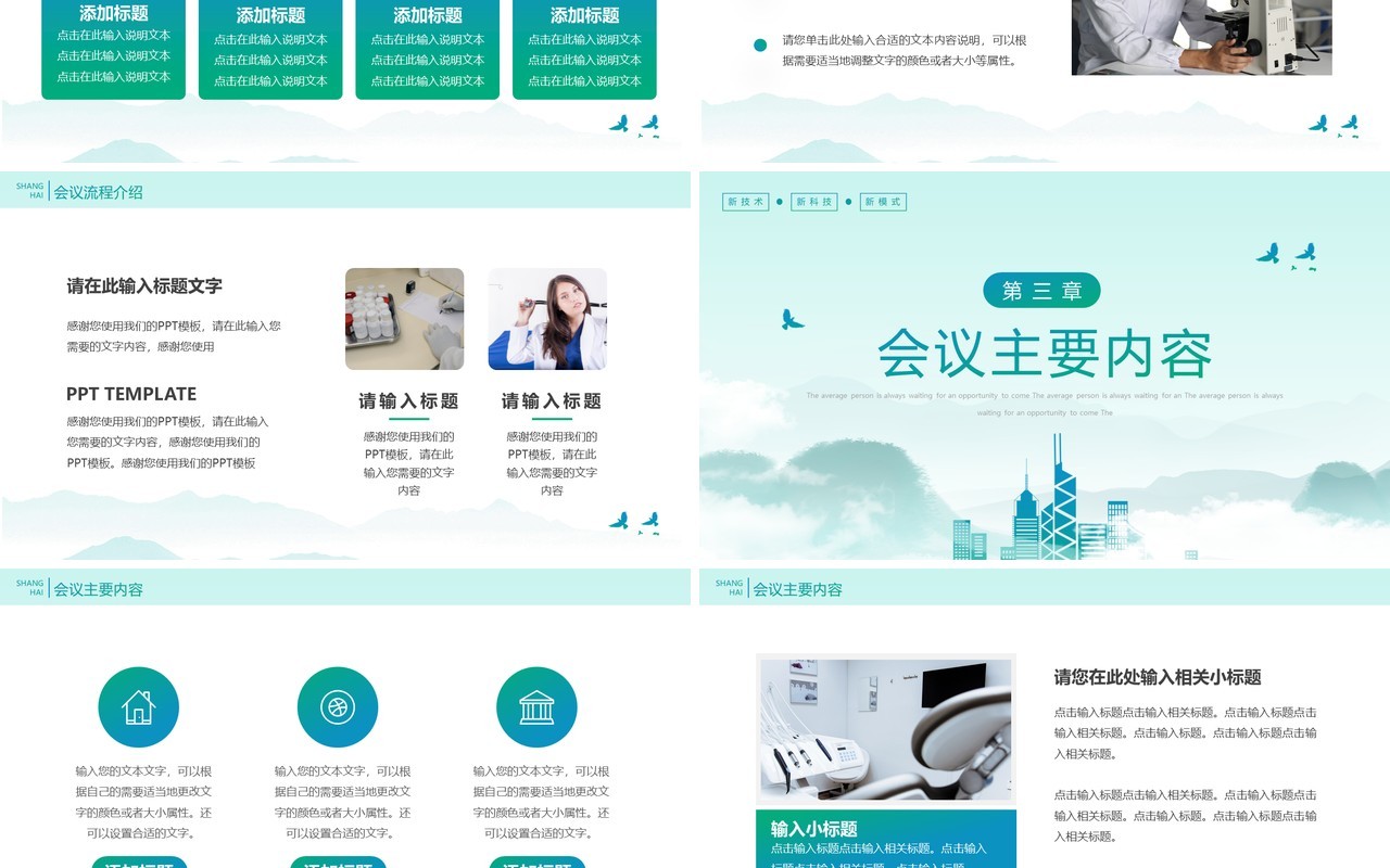 蓝绿渐变简约风医学交流会PPT通用模板