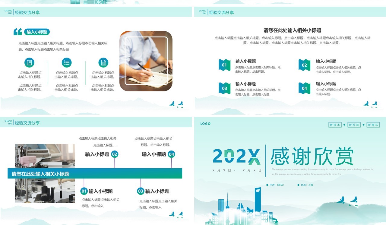 蓝绿渐变简约风医学交流会PPT通用模板