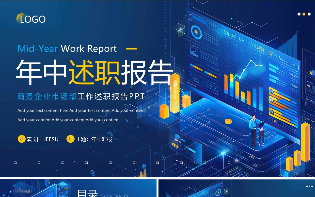 蓝色科技风企业年中述职报告PPT模板