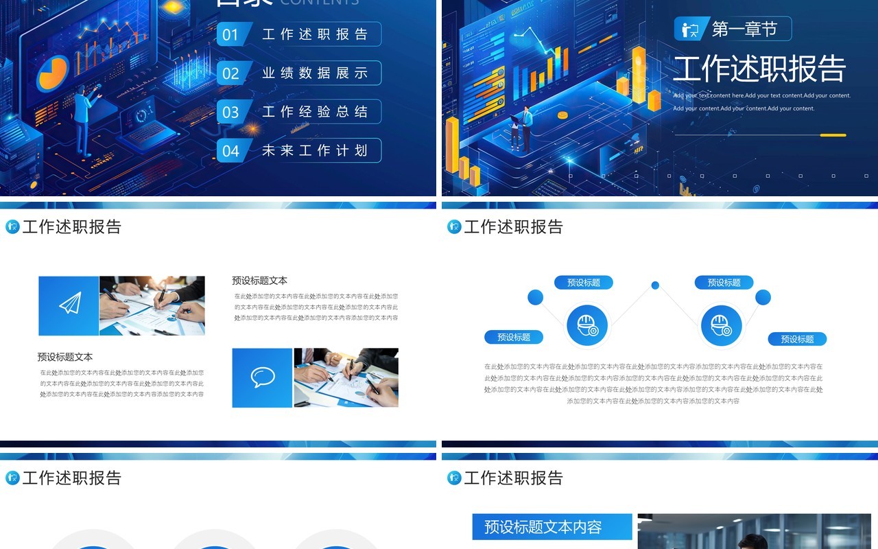 蓝色科技风企业年中述职报告PPT模板