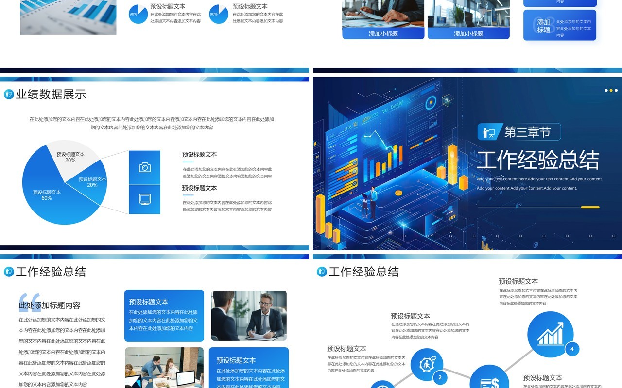 蓝色科技风企业年中述职报告PPT模板