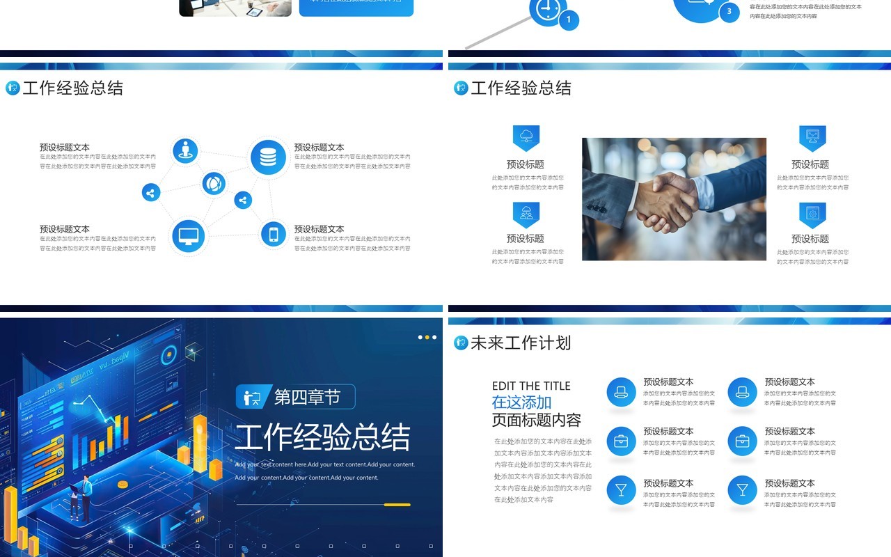 蓝色科技风企业年中述职报告PPT模板
