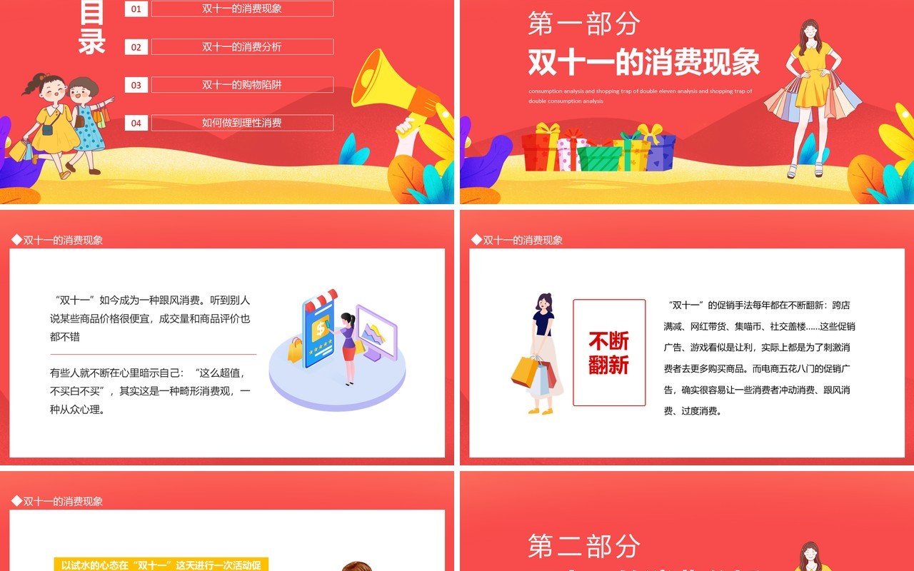 双十一理性消费双十一的消费分析购物陷阱动态PPT模板