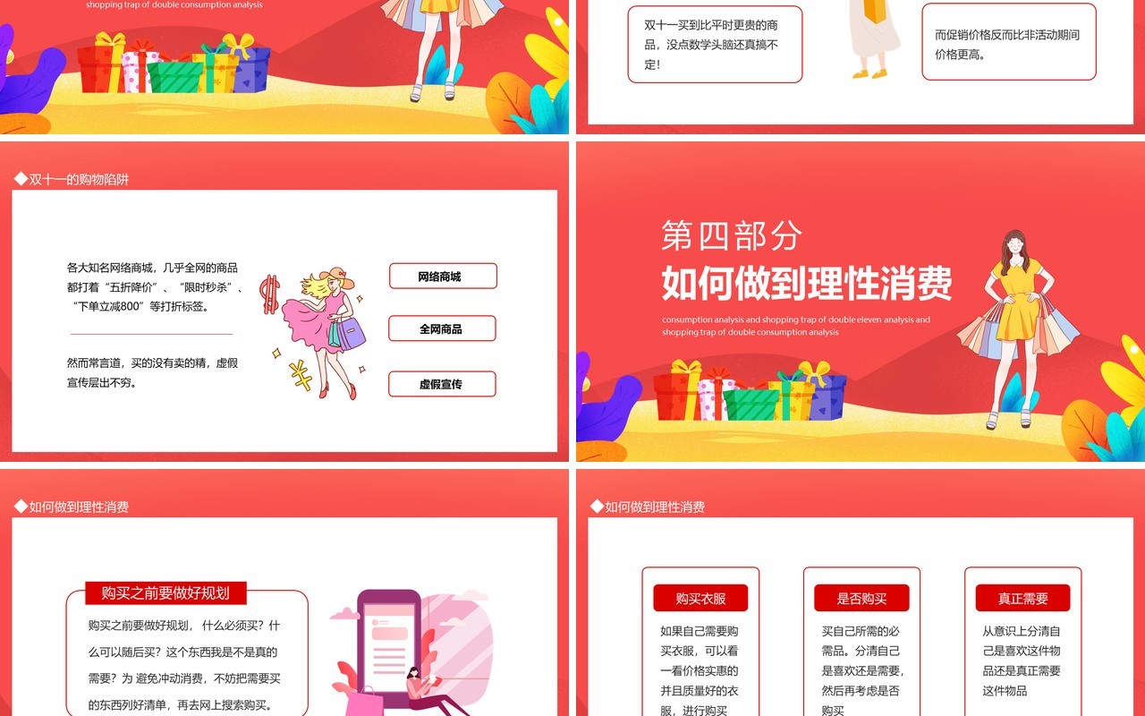 双十一理性消费双十一的消费分析购物陷阱动态PPT模板