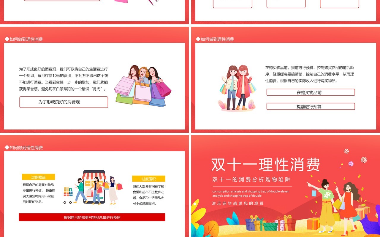双十一理性消费双十一的消费分析购物陷阱动态PPT模板