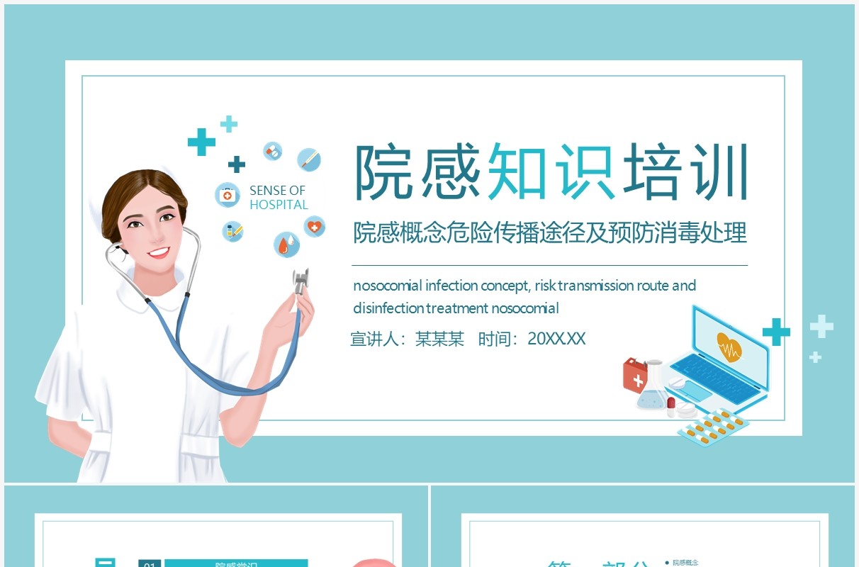 院感概念危险传播途径及预防消毒处理知识培训动态PPT模板