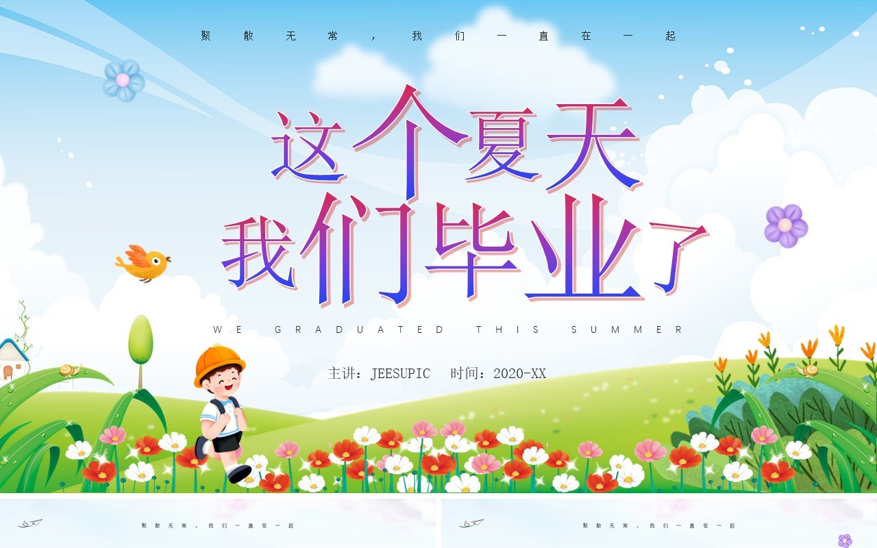 绿色卡通风幼儿园毕业纪念册PPT模板