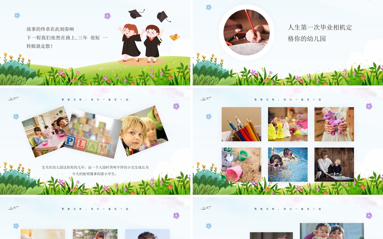 绿色卡通风幼儿园毕业纪念册PPT模板
