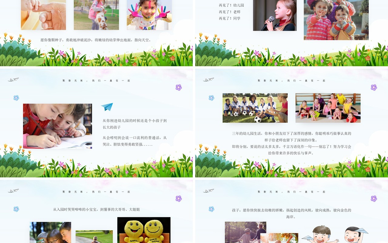 绿色卡通风幼儿园毕业纪念册PPT模板
