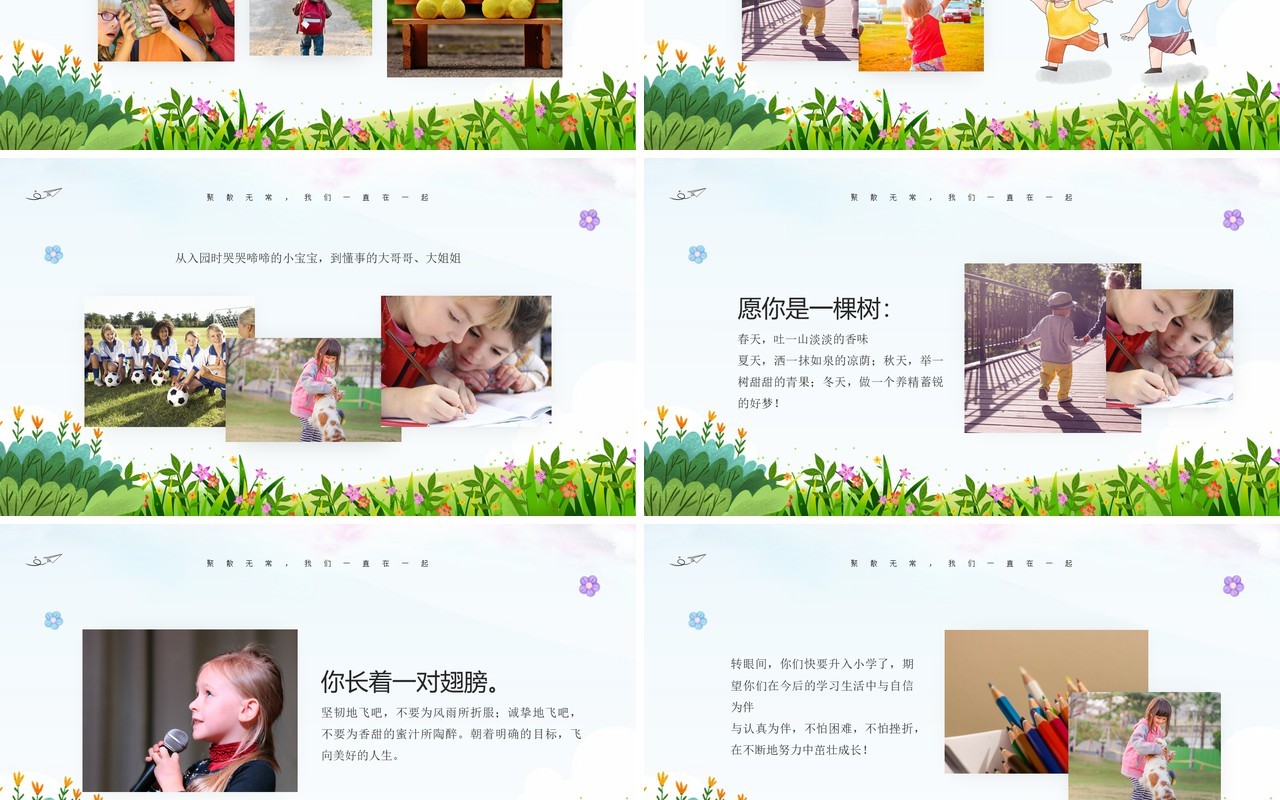 绿色卡通风幼儿园毕业纪念册PPT模板