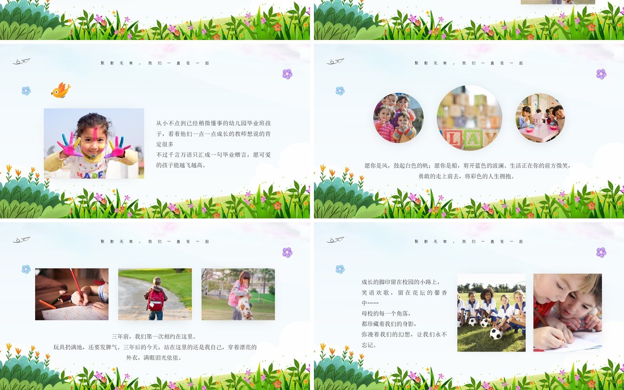 绿色卡通风幼儿园毕业纪念册PPT模板