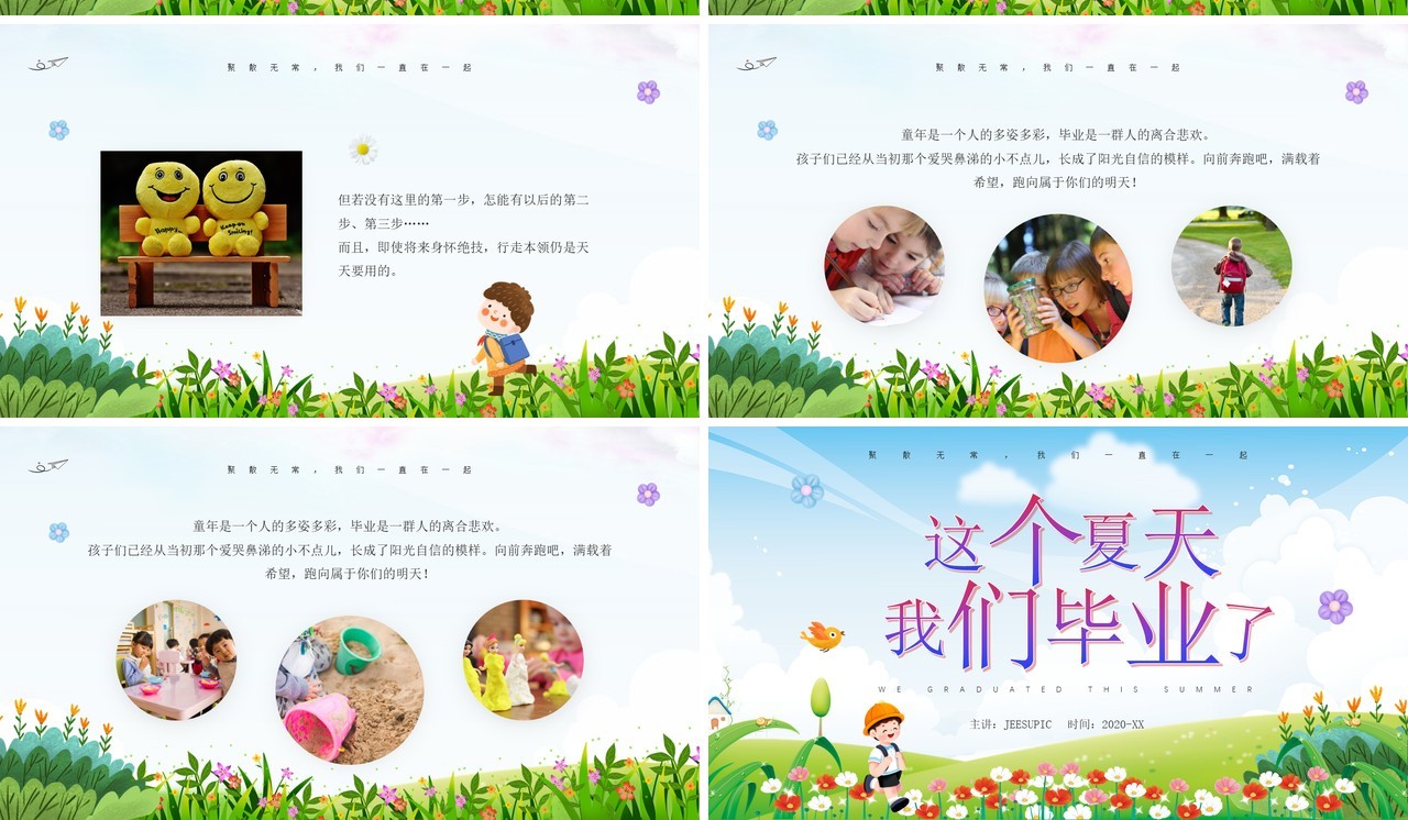 绿色卡通风幼儿园毕业纪念册PPT模板