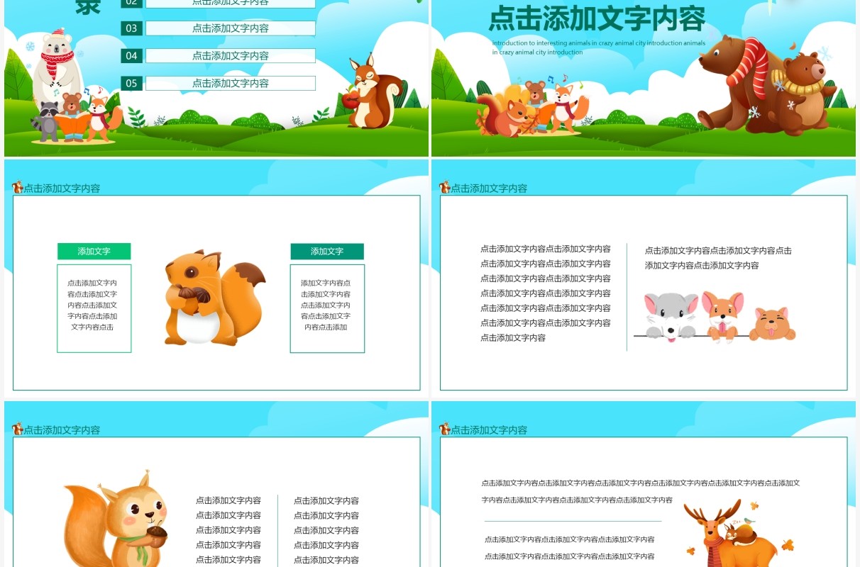 疯狂动物城趣味动物介绍动态PPT模板