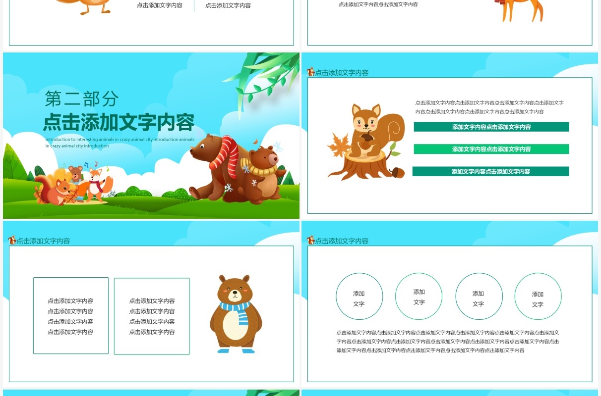 疯狂动物城趣味动物介绍动态PPT模板