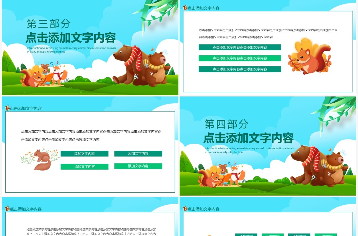 疯狂动物城趣味动物介绍动态PPT模板