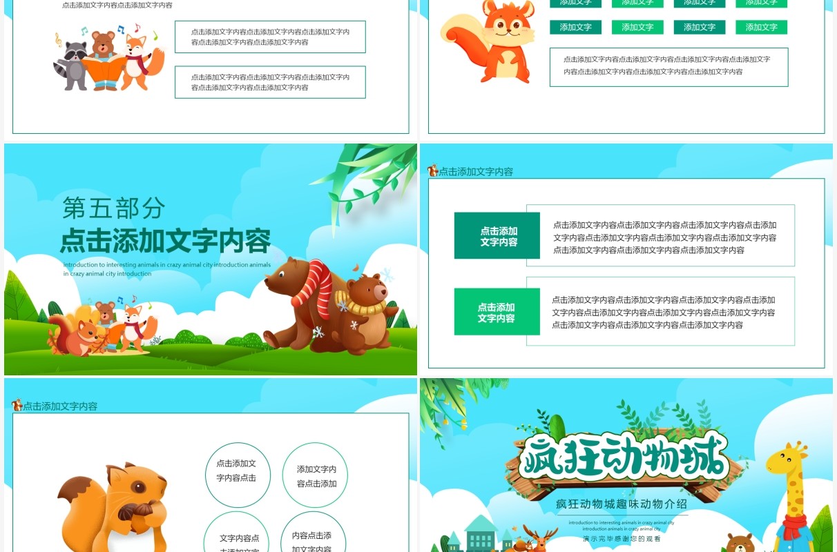 疯狂动物城趣味动物介绍动态PPT模板